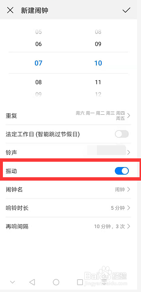 华为手机怎么设置闹钟