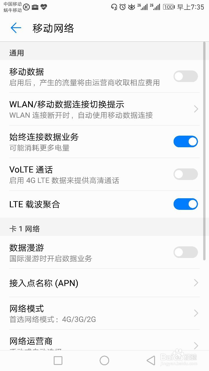 手机没了4G信号怎么办