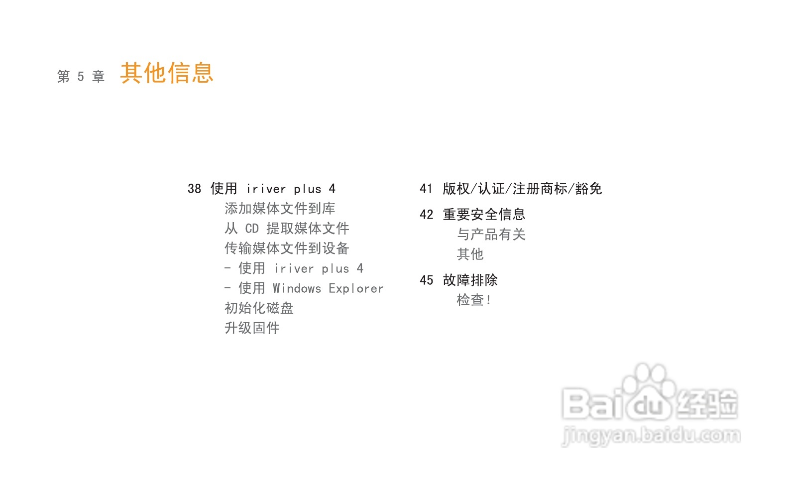 艾利和MP3播放器S100型说明书:[4]