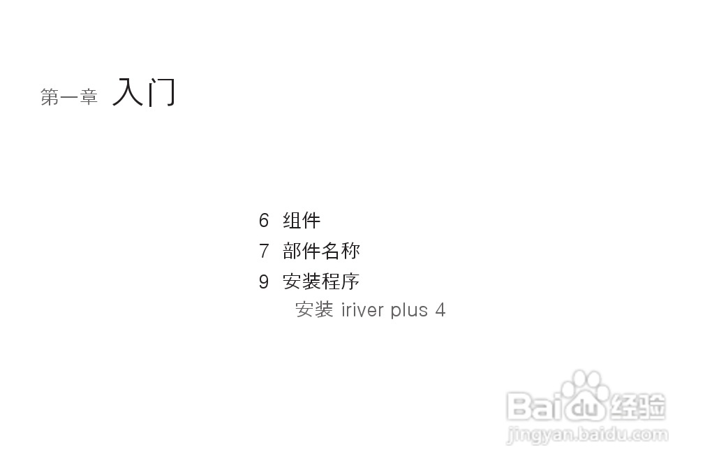艾利和MP3播放器K1型说明书:[1]
