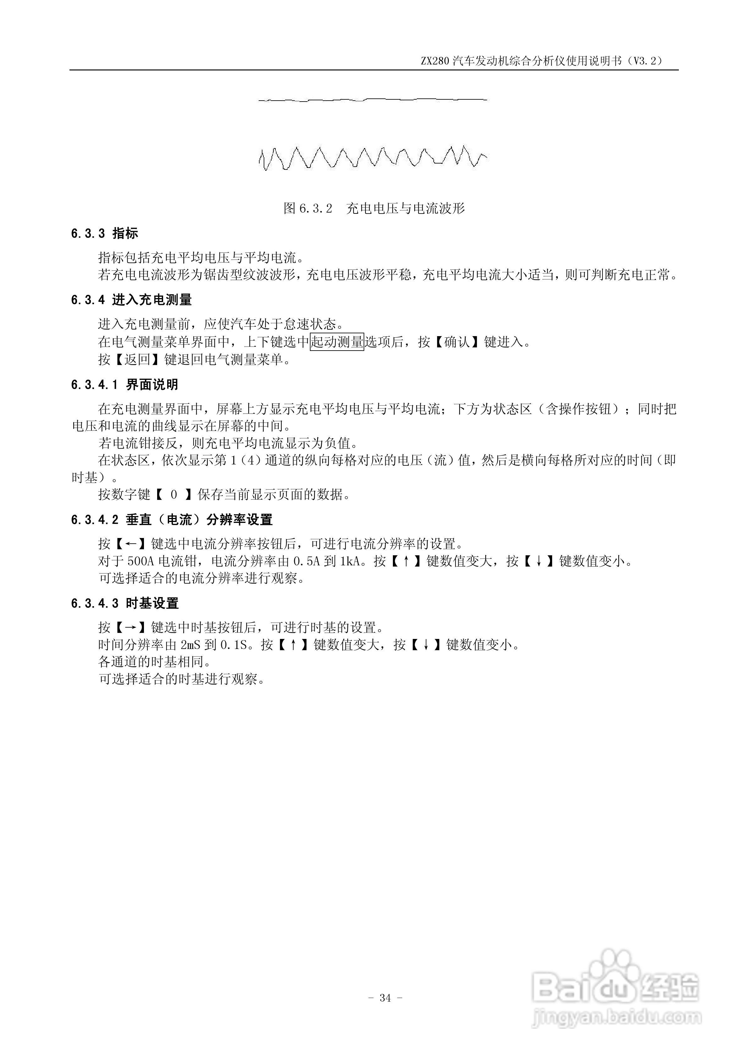 ZX280汽车发动机综合分析仪使用说明书:[5]