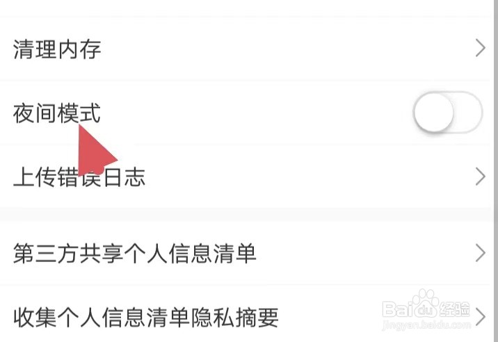 松果倾诉如何找到夜间模式