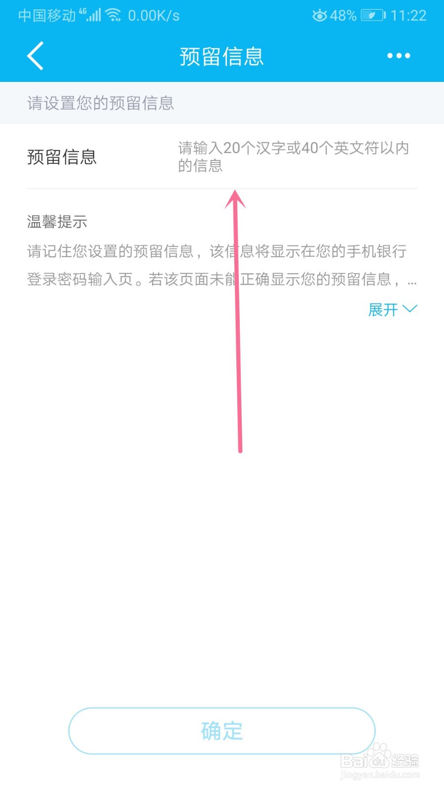 中国建设银行怎么设置预留信息