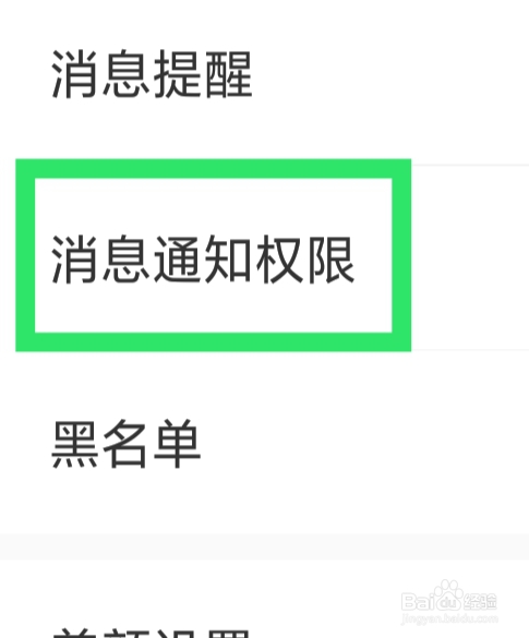 恋恋APP怎样设置通知权限功能