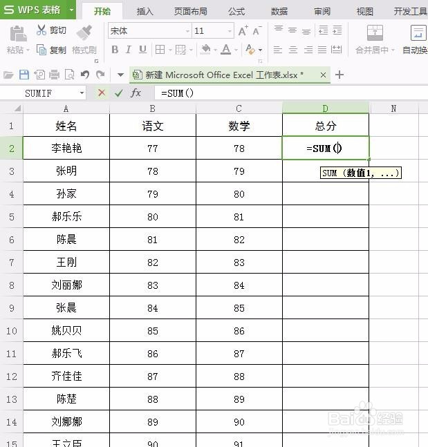 wps表格怎样求和