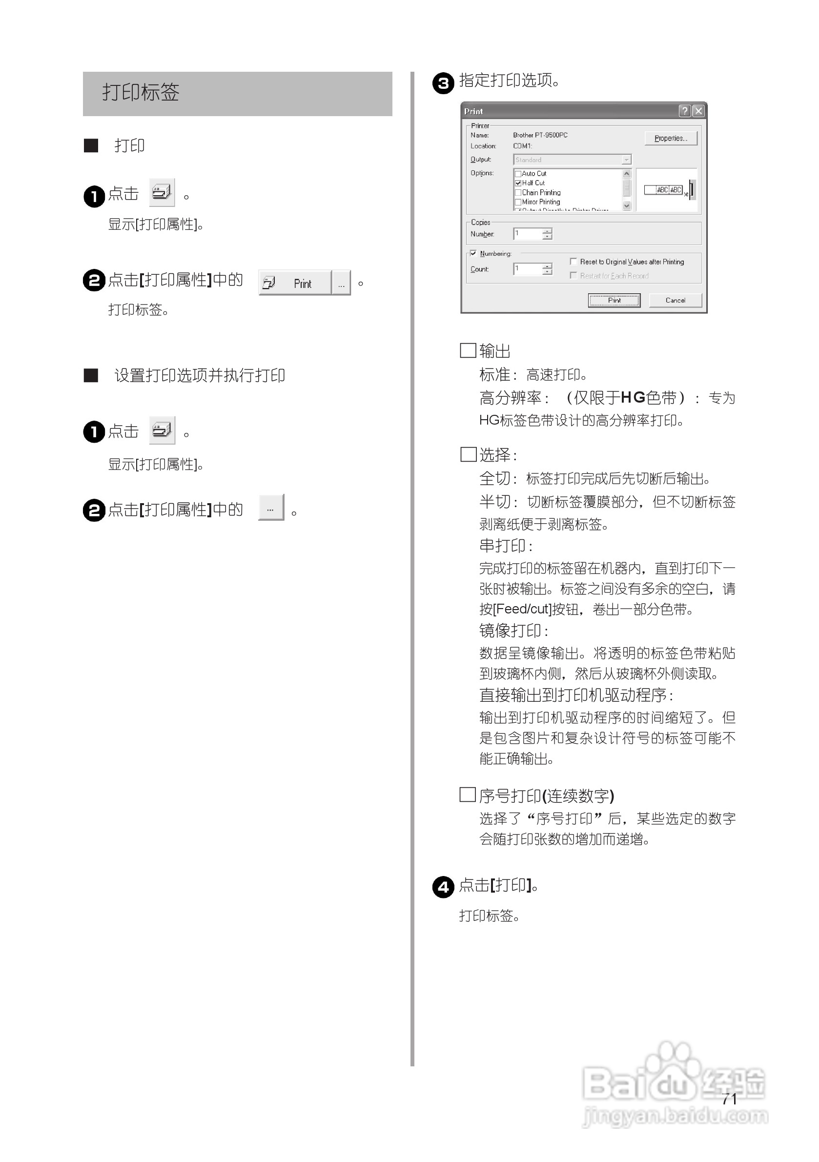 兄弟PT-9500PC标签打印机使用说明书:[8]