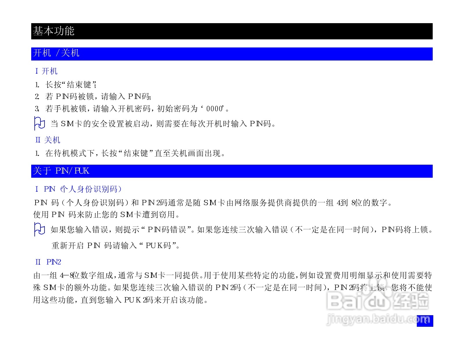 NEC N917手机使用说明书:[2]