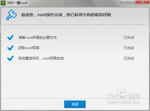 安卓手机如何获取Root权限