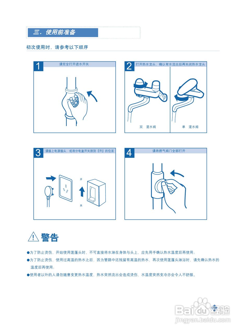 阿里斯顿JSQ20-P1型家用燃气快速热水器使用说明书:[1]