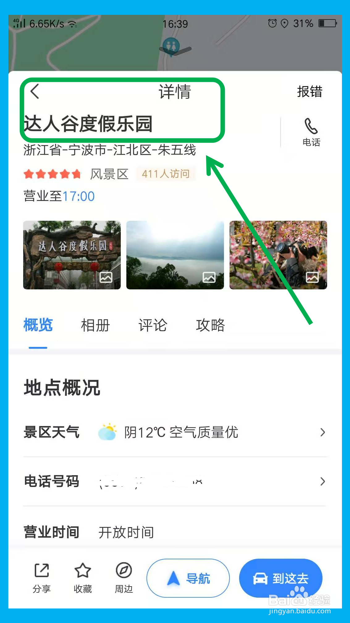 达人谷度假乐园攻略