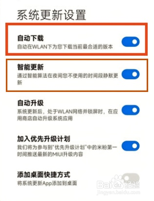 红米note11tpro系统更新如何关闭
