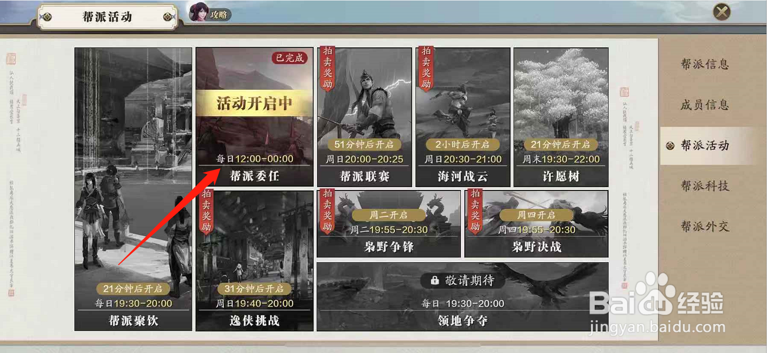 天涯明月刀手游帮派委任怎么做