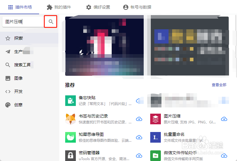 utools怎么搜索插件
