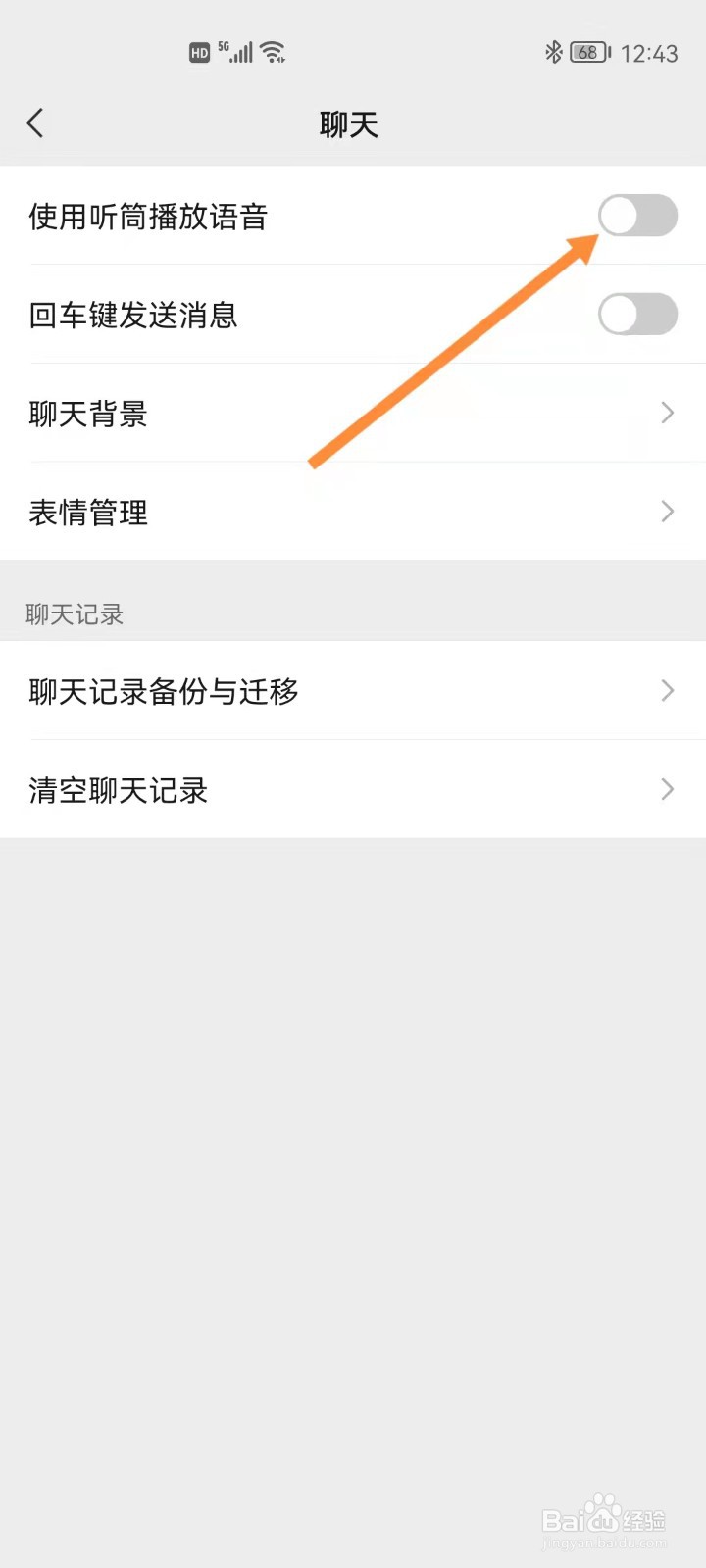 微信如何使用听筒播放语音信息