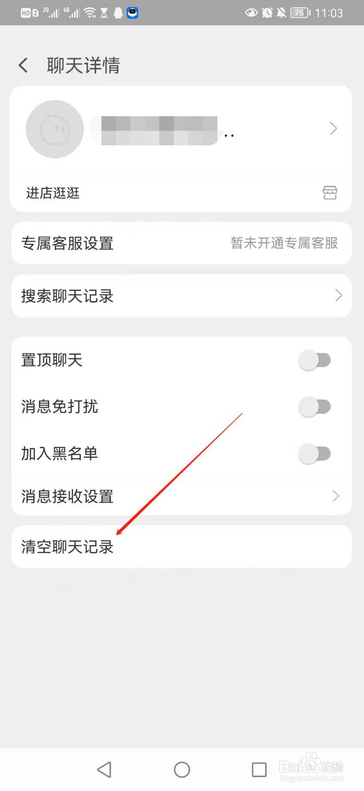 淘宝app聊天记录怎么全部删除