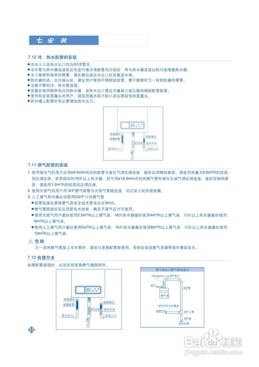 阿里斯顿JSQ20-Fi7型家用燃气快速热水器使用说明书:[2]