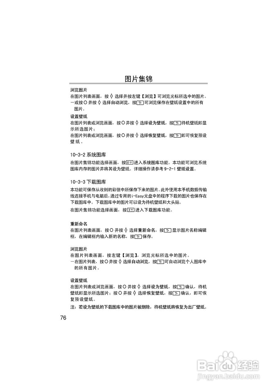 英华达H133手机使用说明书:[9]