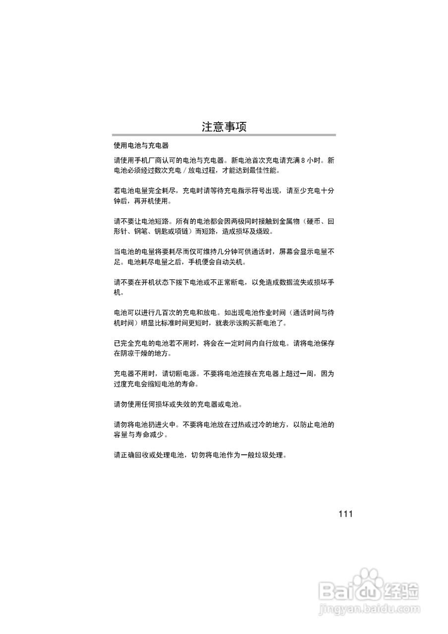 英华达H133手机使用说明书:[12]