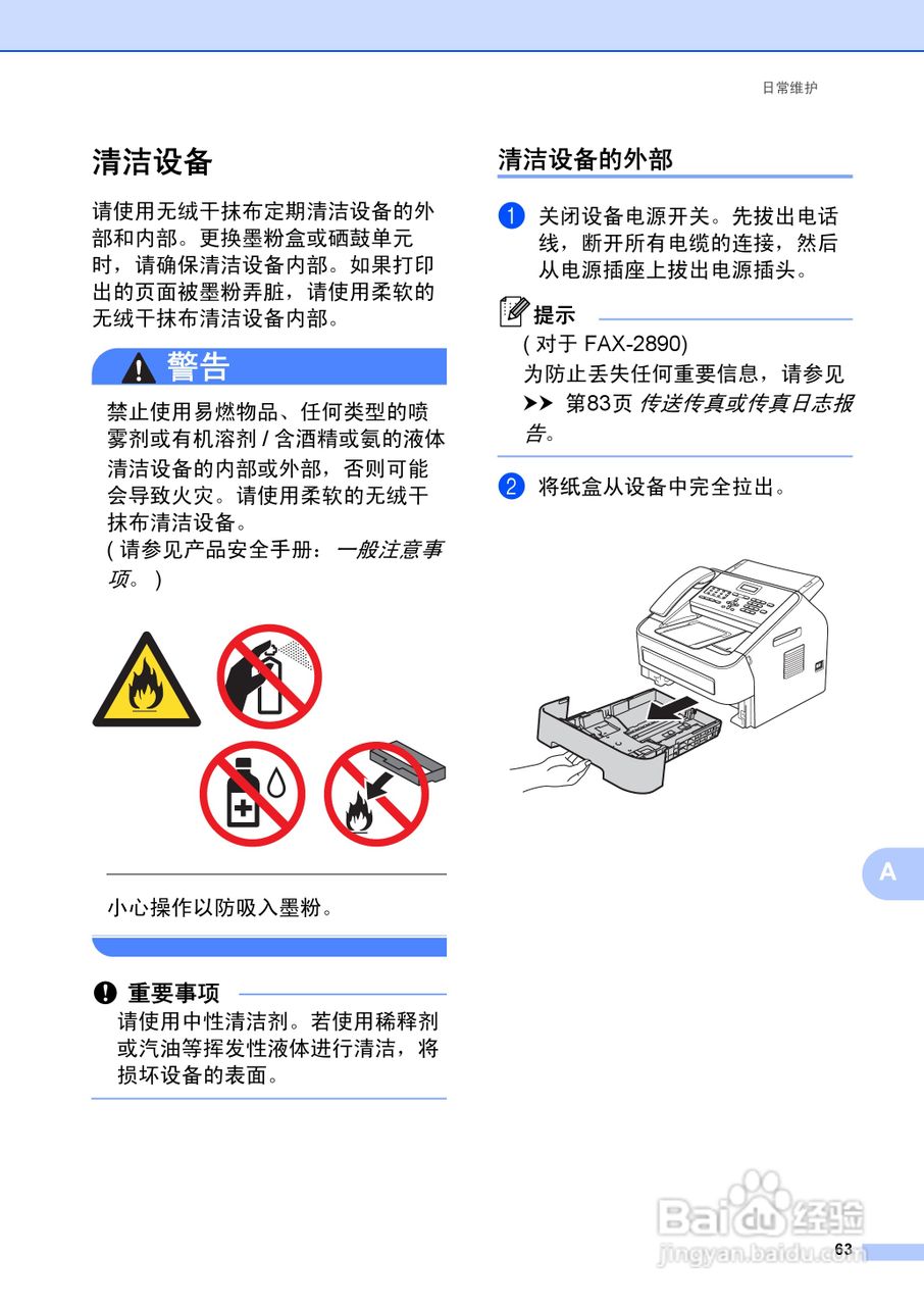 兄弟FAX-2990一体机使用书:[8]