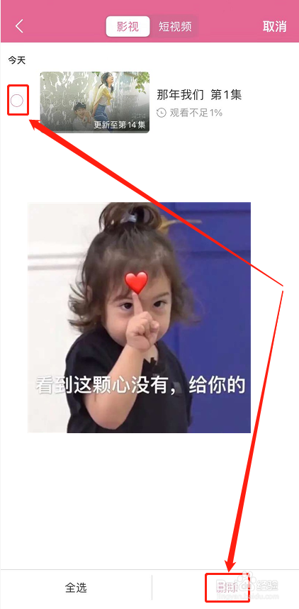 如何删除韩剧TV观看记录
