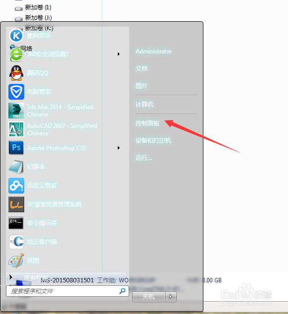 WIN7电源计划管理