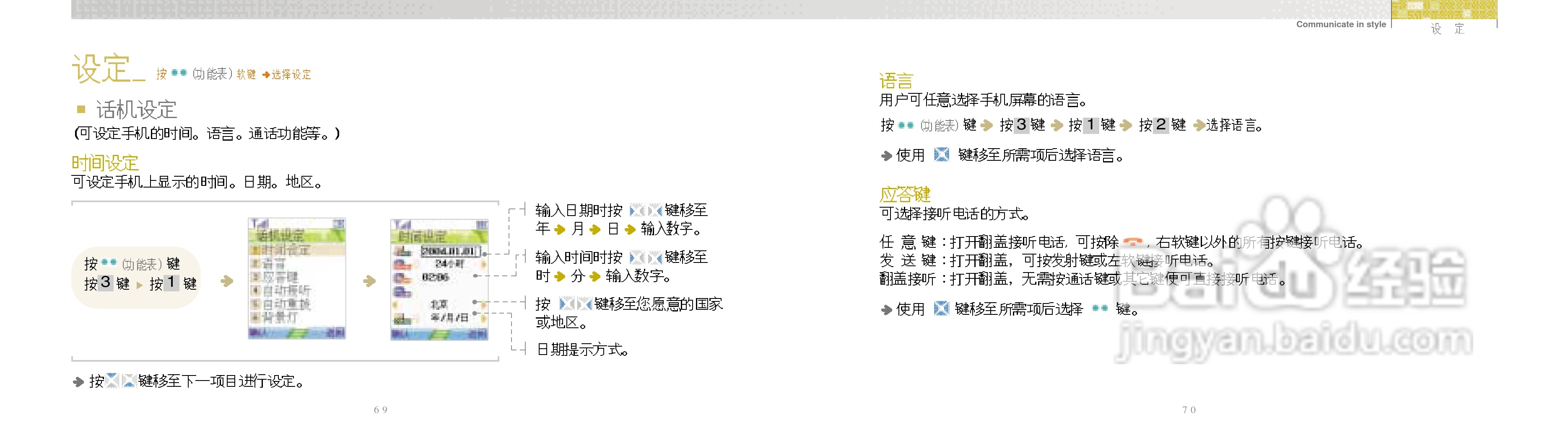 唯开VK518手机使用说明书:[4]