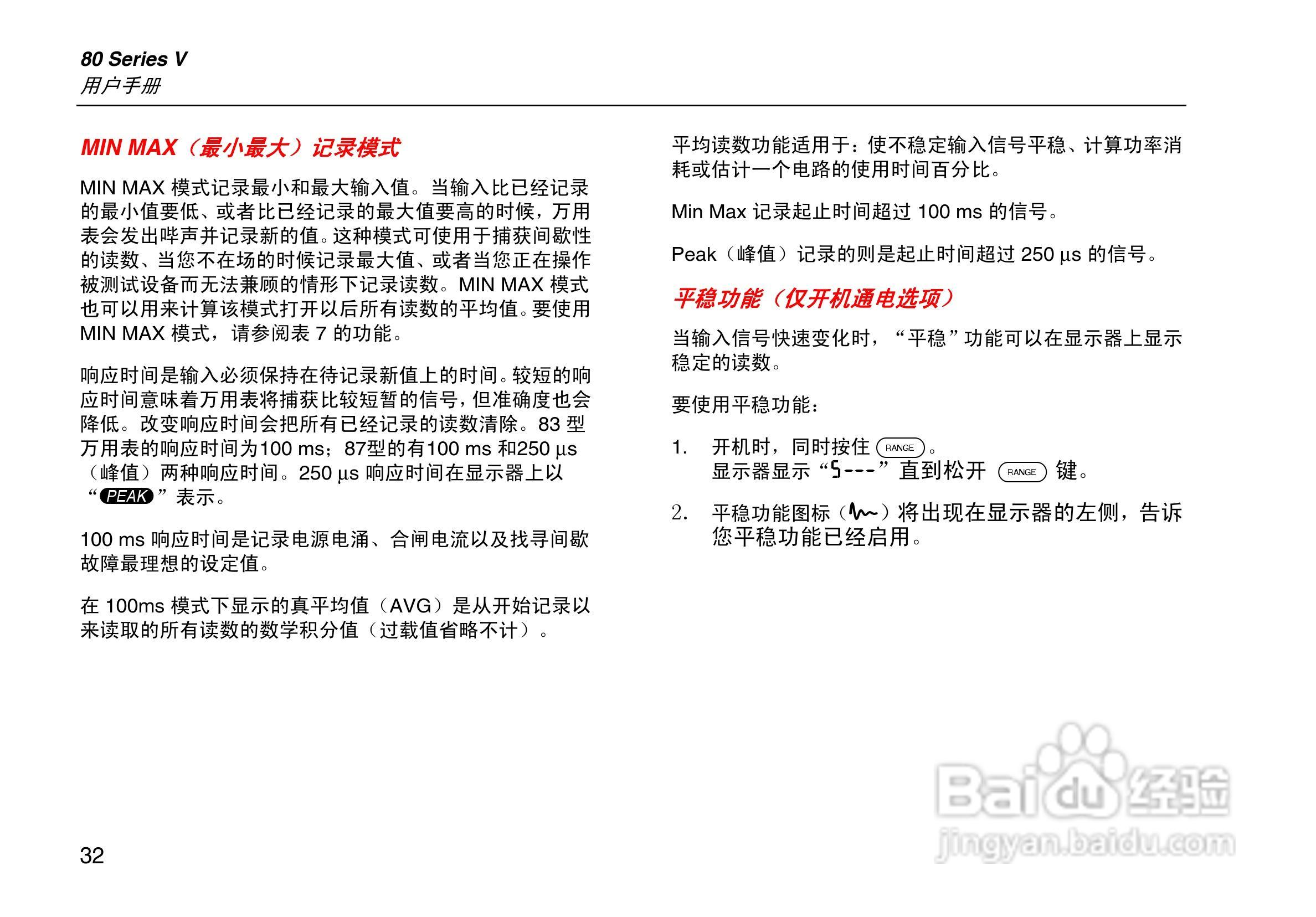 Fluke87V数字万用表说明书:[4]