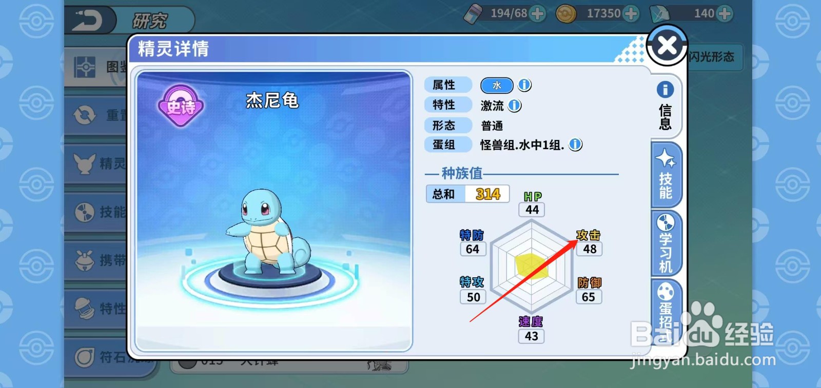 神兽连萌怎样查看杰尼龟的攻击