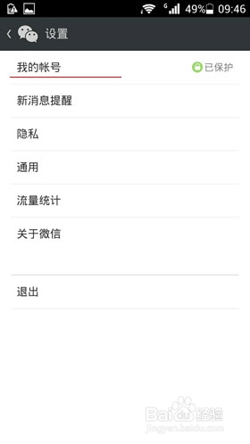 微信朋友圈怎么同步转发到QQ空间