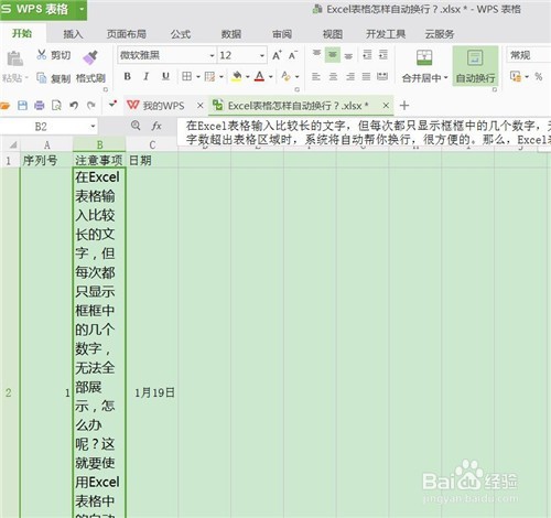 Excel表格怎样自动换行
