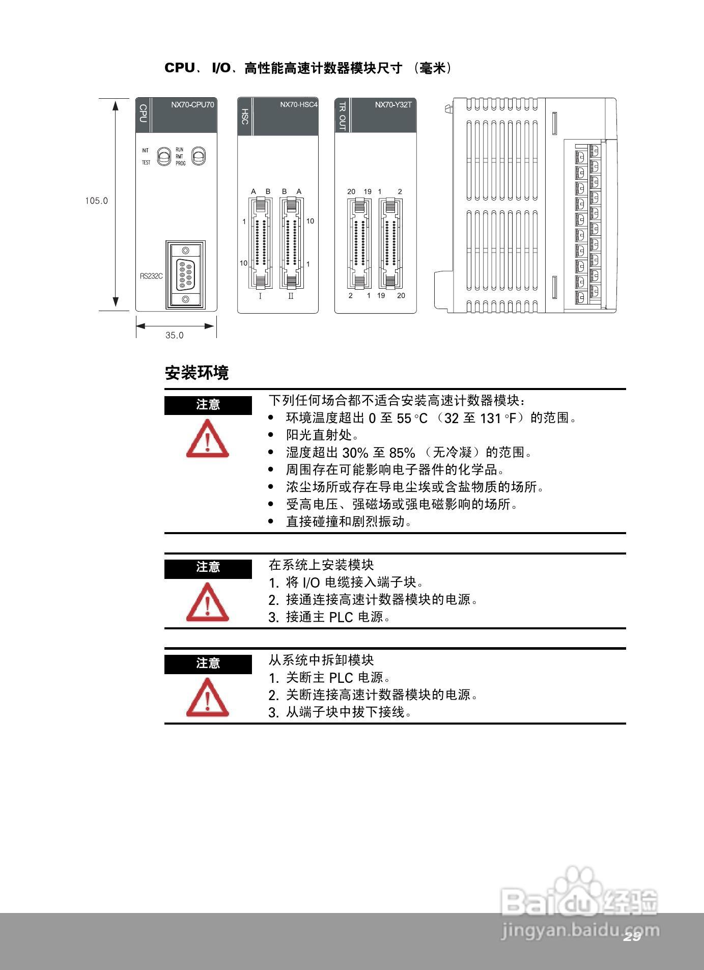 OEMax NX70高速计数模块安装手册:[3]