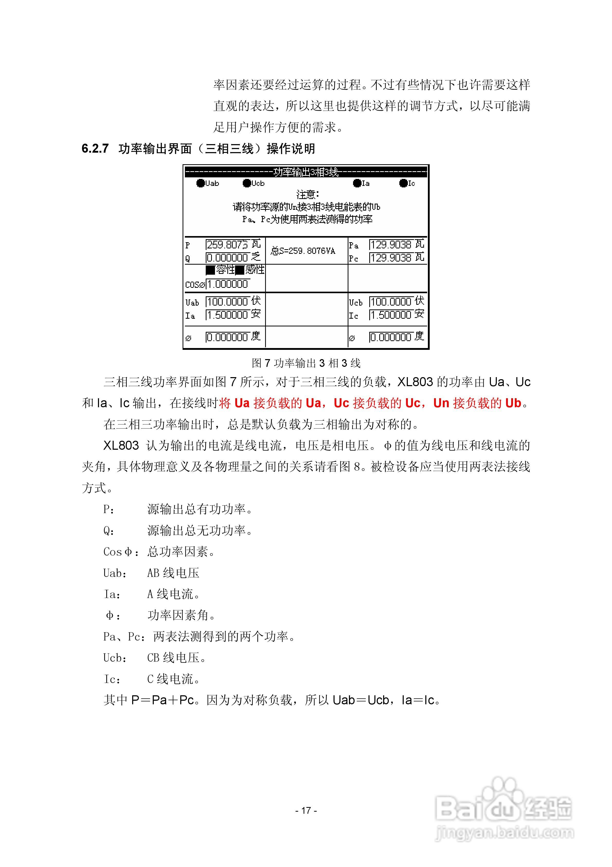 XL803程控标准功率源说明书V3.0:[3]