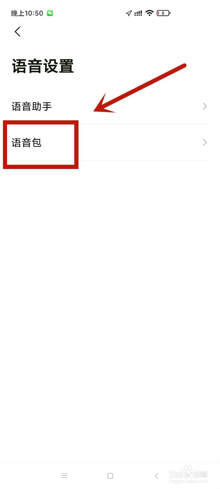 一条小团团语音包怎么设置