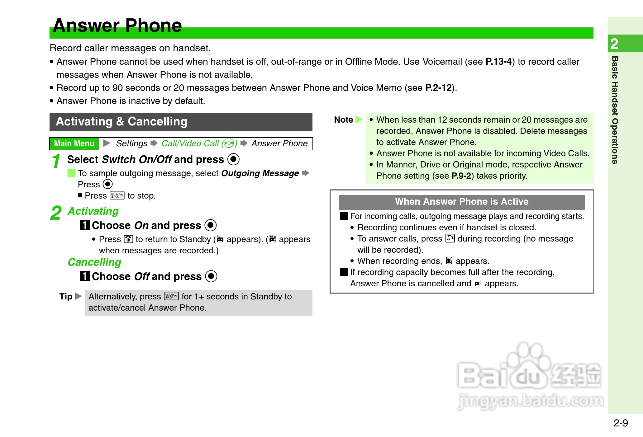 夏普812SH s手机使用说明书:[7]