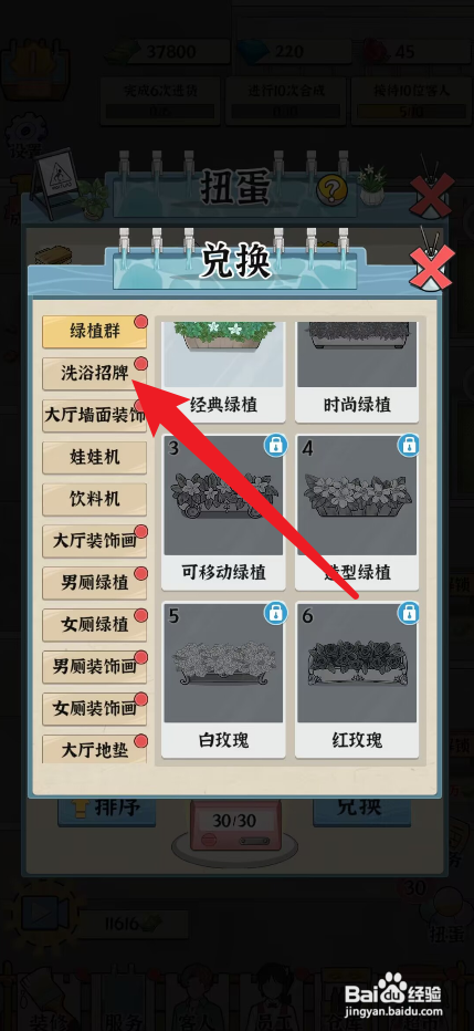 浴场之王的logo招牌怎么换