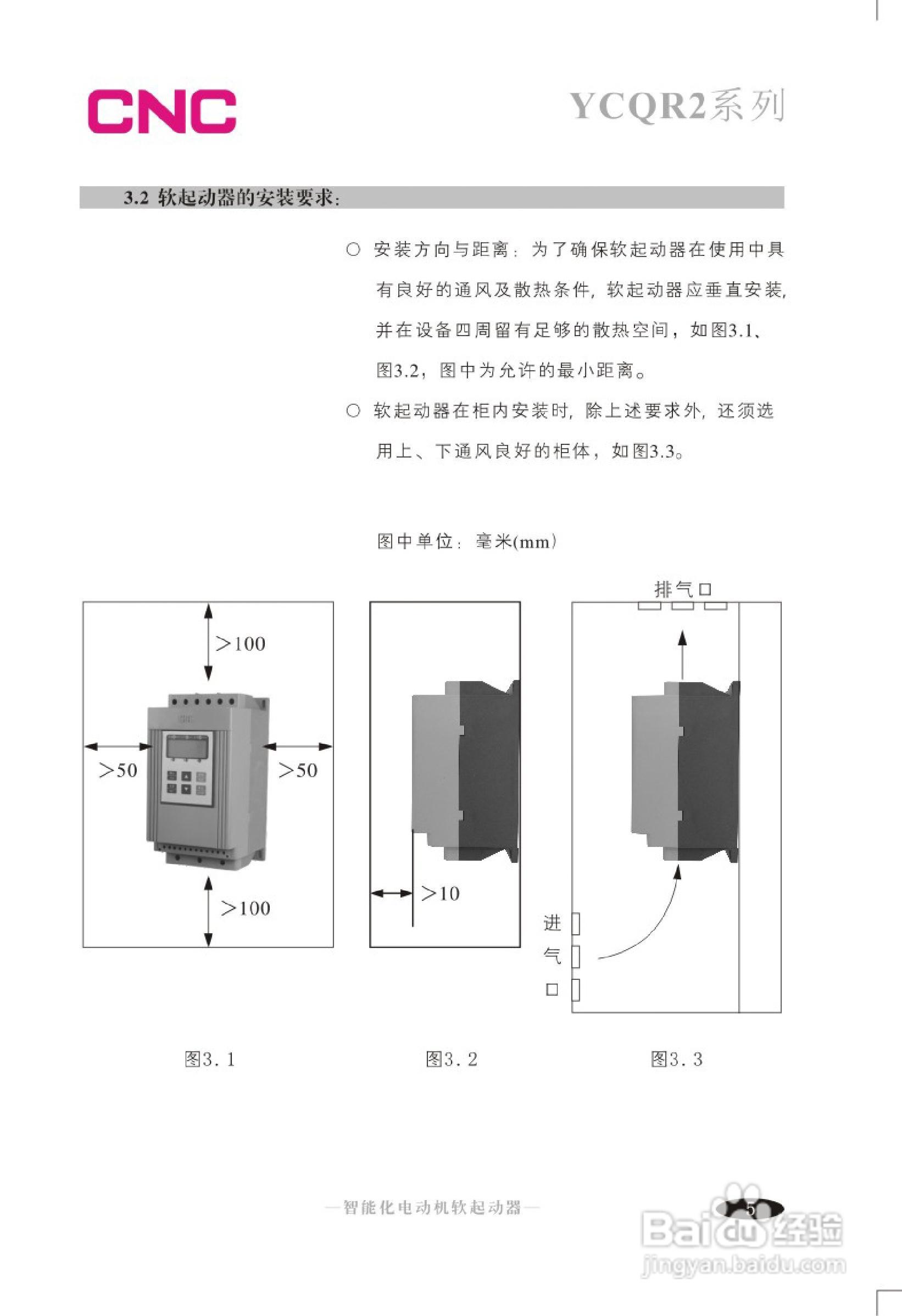 YCQR2软起动器说明书:[3]