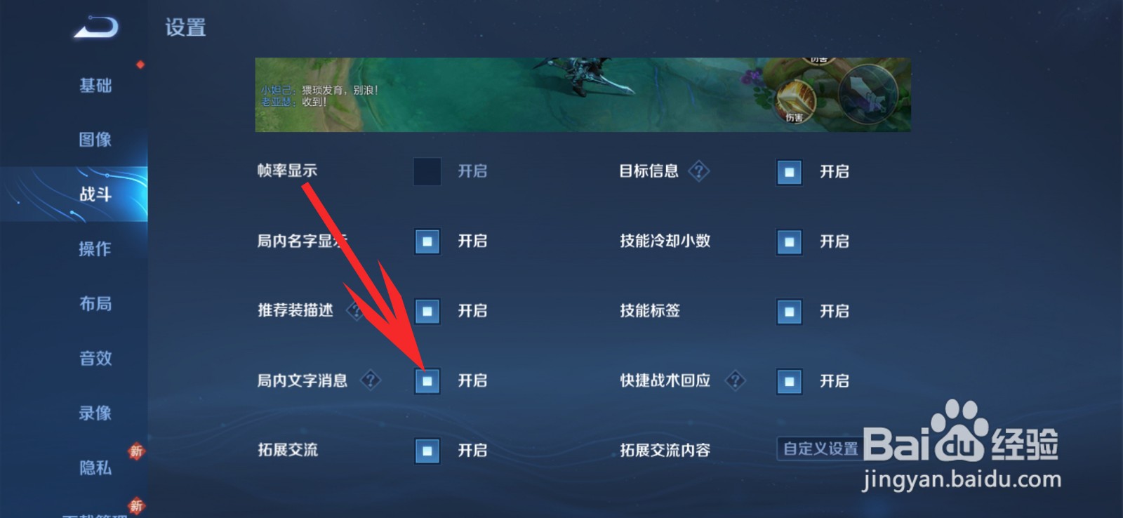 王者荣耀如何关闭局内文字消息功能