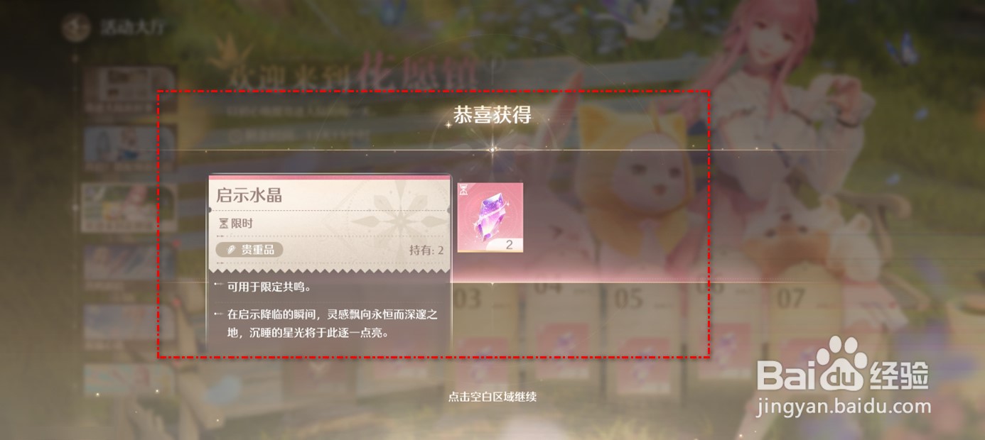 无限暖暖欢迎来到花愿镇活动怎么签到