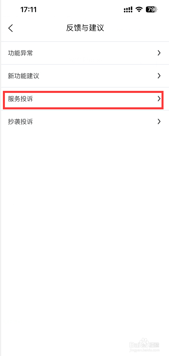莆田好鞋如何进行服务投诉
