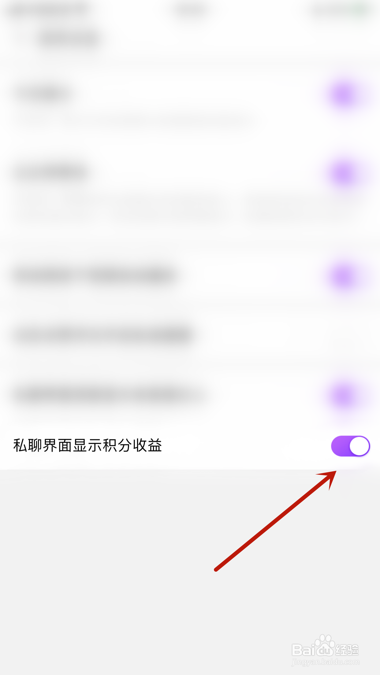 如何关闭合合交友私聊界面显示积分收益