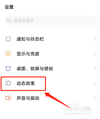 vivo手机怎么开启来电光效