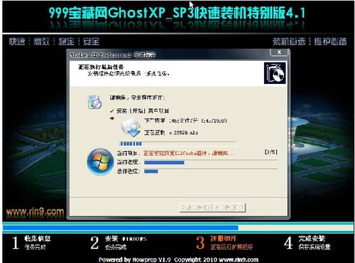 999宝藏网GhostXP SP3快速装机特别版4.1