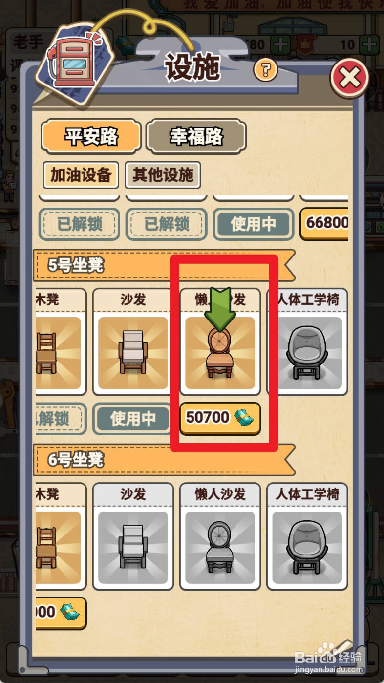 平安加油站如何给解锁懒人沙发