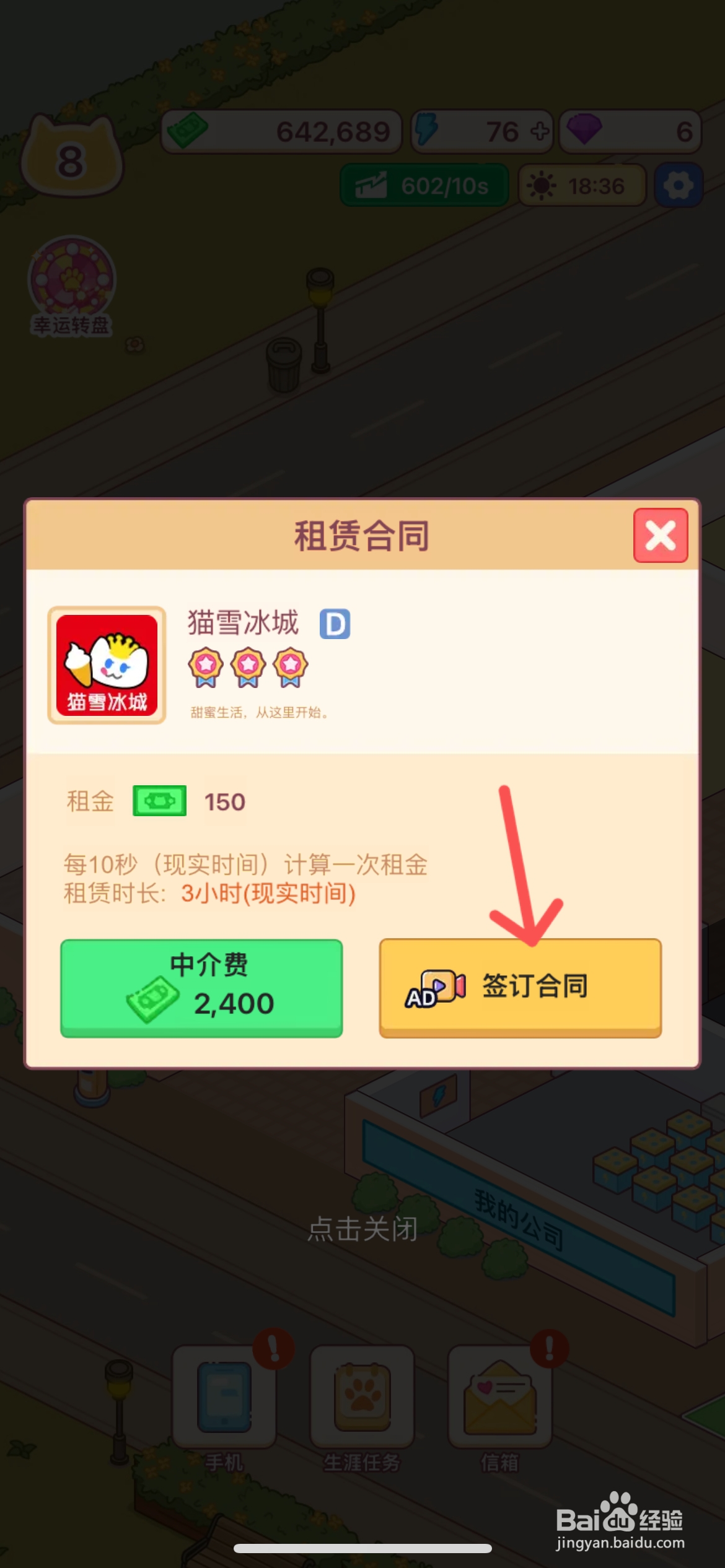 搬砖之王如何与猫雪冰城签合同