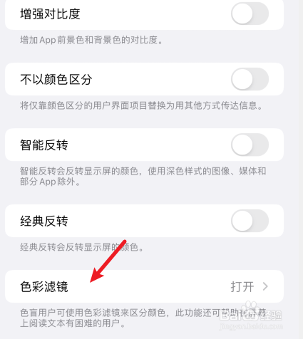iPhone13Pro怎么关闭色彩滤镜