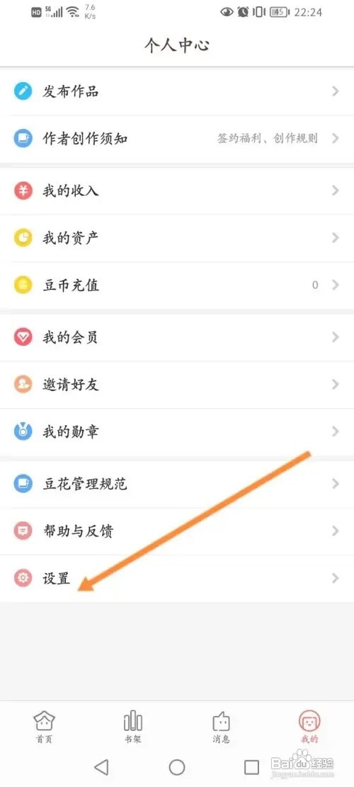 豆花阅读怎么关闭个性化推荐功能