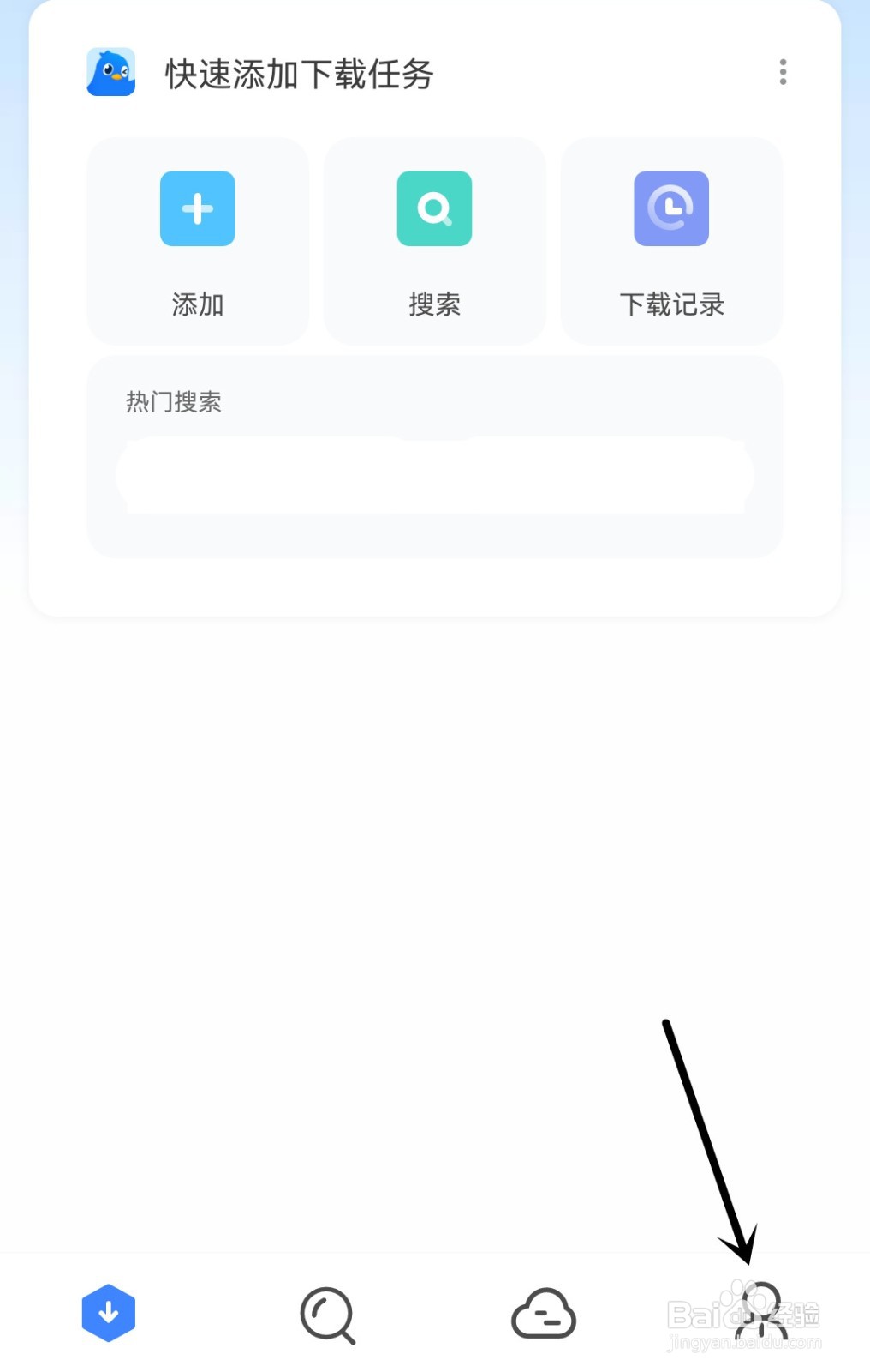 迅雷怎么进行手机测速