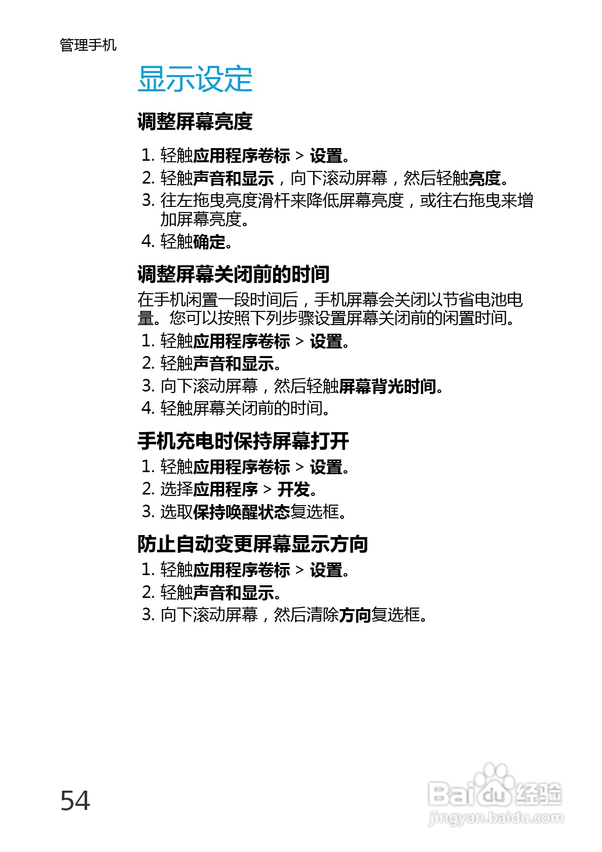 华为U8220手机使用说明书:[7]
