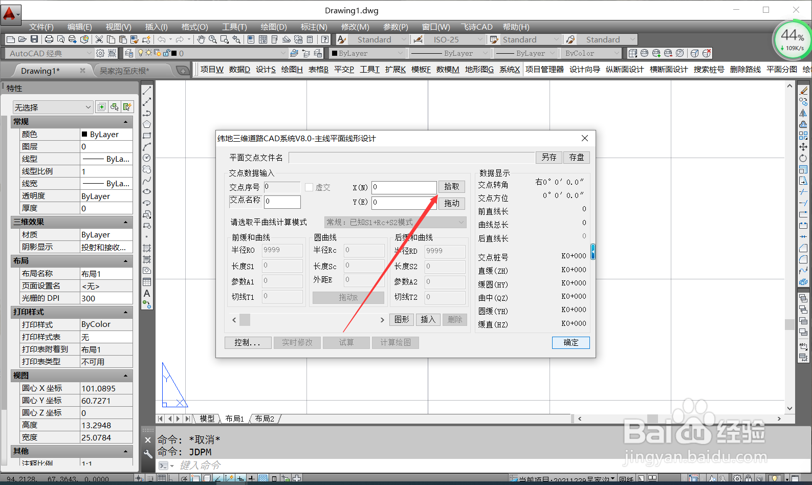 纬地如何拾取XY起点