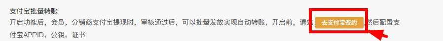 启博微分销系统如何设置支付宝批量转账